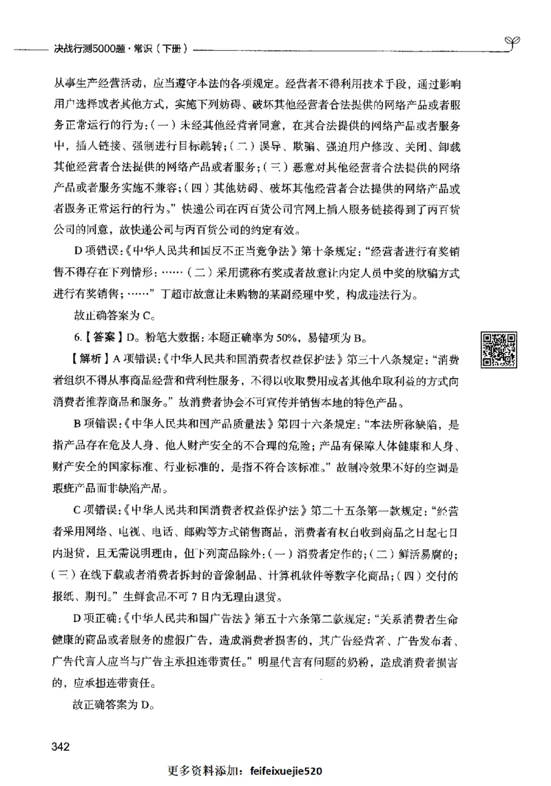 02常识（答案）2023年5月版_26吉林考备考资料包_11省考刷题包_04决战行测5000题_行测5000题2023年5月版次