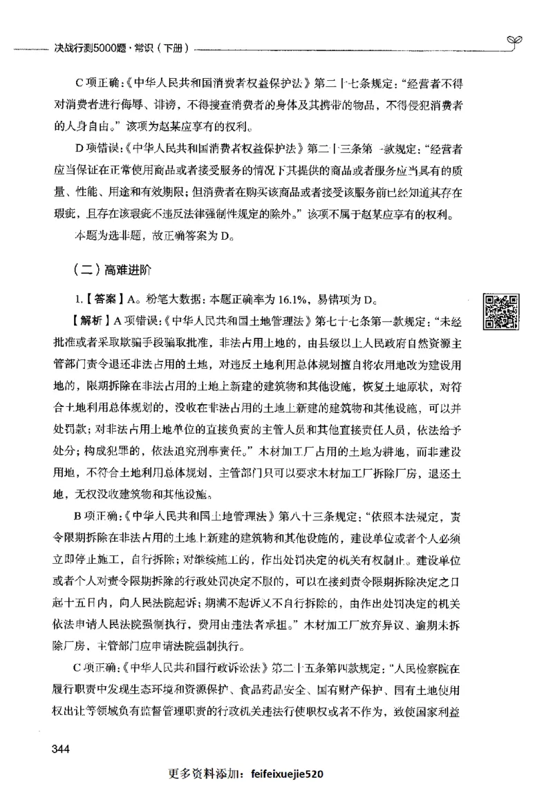 02常识（答案）2023年5月版_26吉林考备考资料包_11省考刷题包_04决战行测5000题_行测5000题2023年5月版次