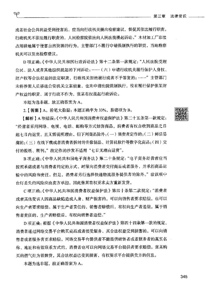 02常识（答案）2023年5月版_26吉林考备考资料包_11省考刷题包_04决战行测5000题_行测5000题2023年5月版次