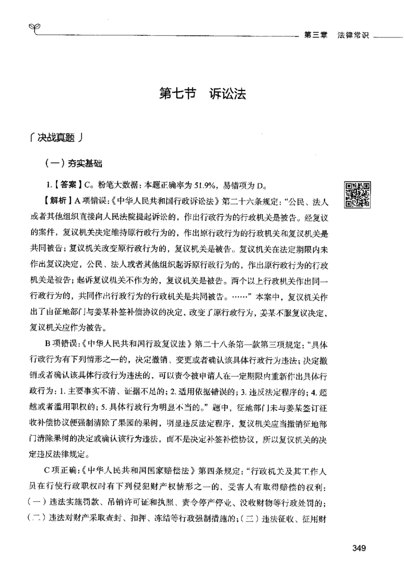 02常识（答案）2023年5月版_26吉林考备考资料包_11省考刷题包_04决战行测5000题_行测5000题2023年5月版次