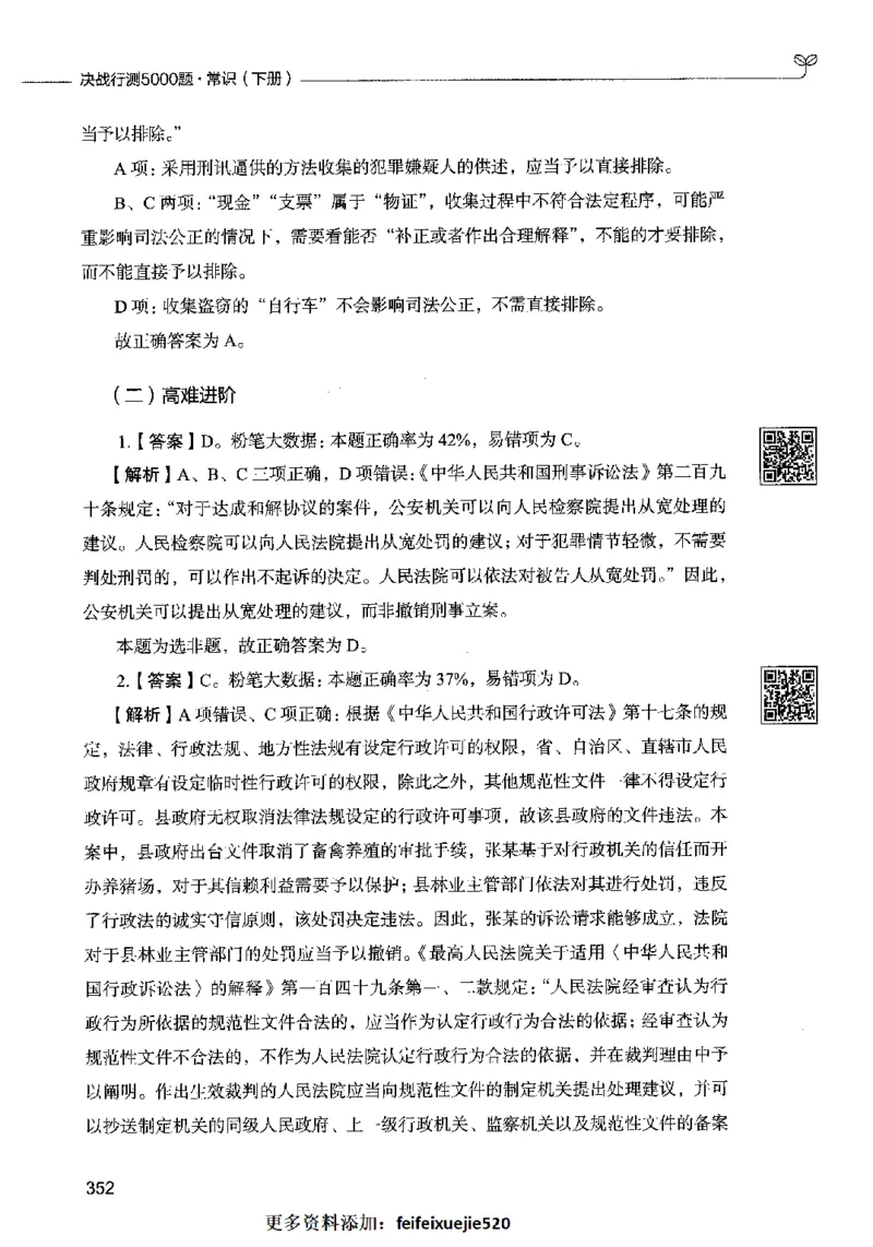 02常识（答案）2023年5月版_26吉林考备考资料包_11省考刷题包_04决战行测5000题_行测5000题2023年5月版次