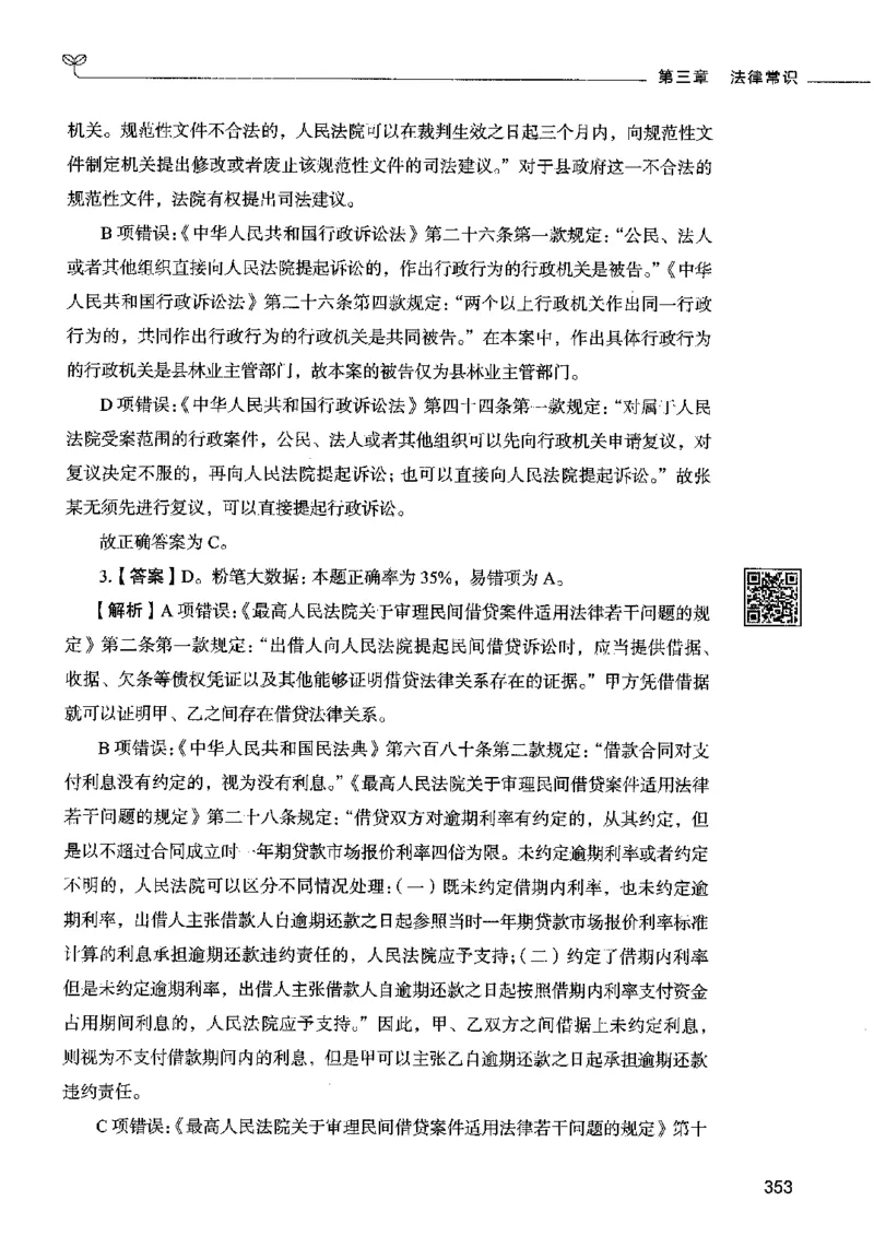 02常识（答案）2023年5月版_26吉林考备考资料包_11省考刷题包_04决战行测5000题_行测5000题2023年5月版次
