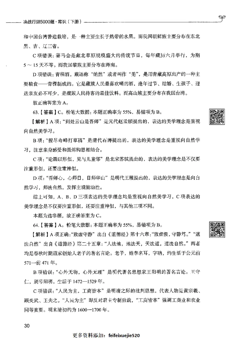 02常识（答案）2023年5月版_26吉林考备考资料包_11省考刷题包_04决战行测5000题_行测5000题2023年5月版次