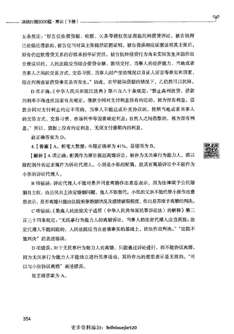 02常识（答案）2023年5月版_26吉林考备考资料包_11省考刷题包_04决战行测5000题_行测5000题2023年5月版次