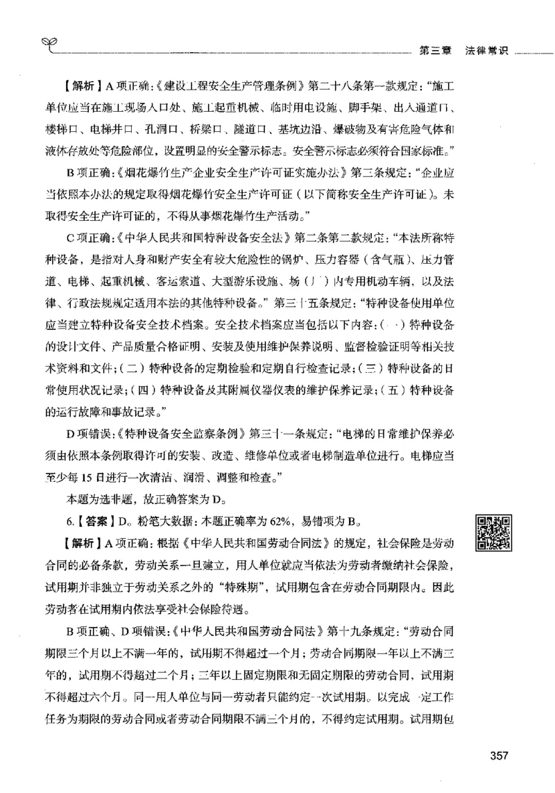 02常识（答案）2023年5月版_26吉林考备考资料包_11省考刷题包_04决战行测5000题_行测5000题2023年5月版次
