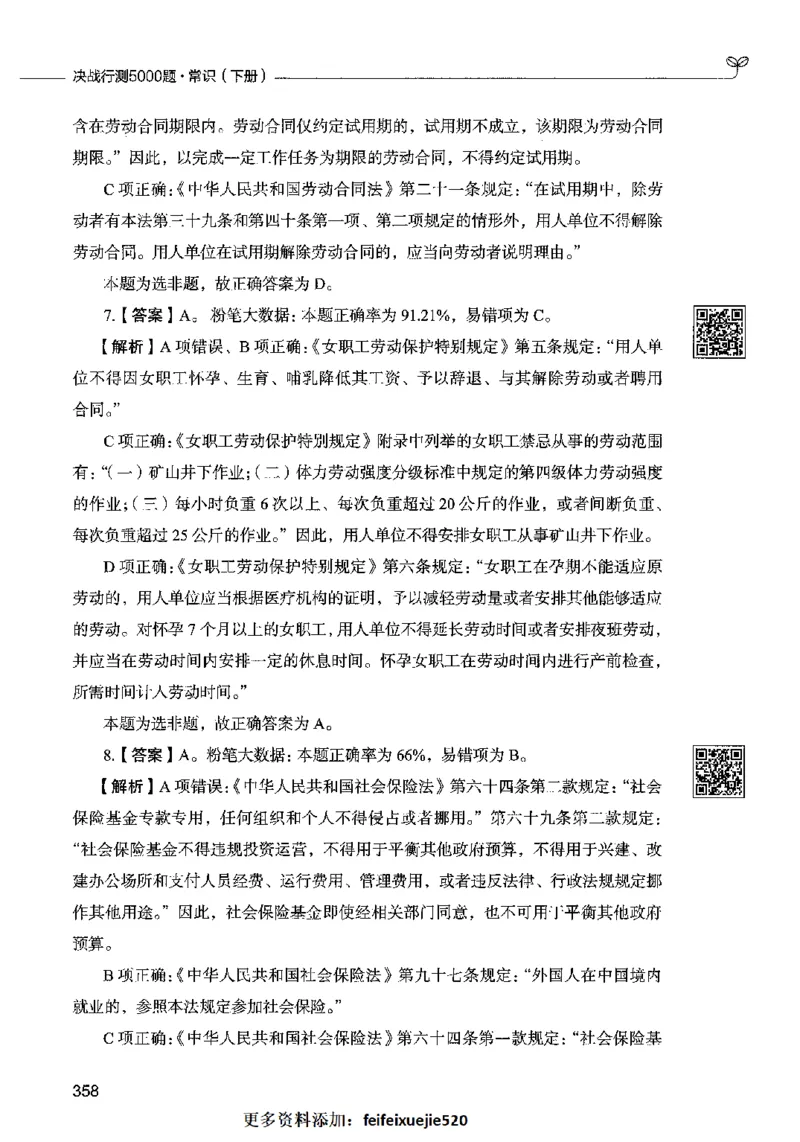 02常识（答案）2023年5月版_26吉林考备考资料包_11省考刷题包_04决战行测5000题_行测5000题2023年5月版次