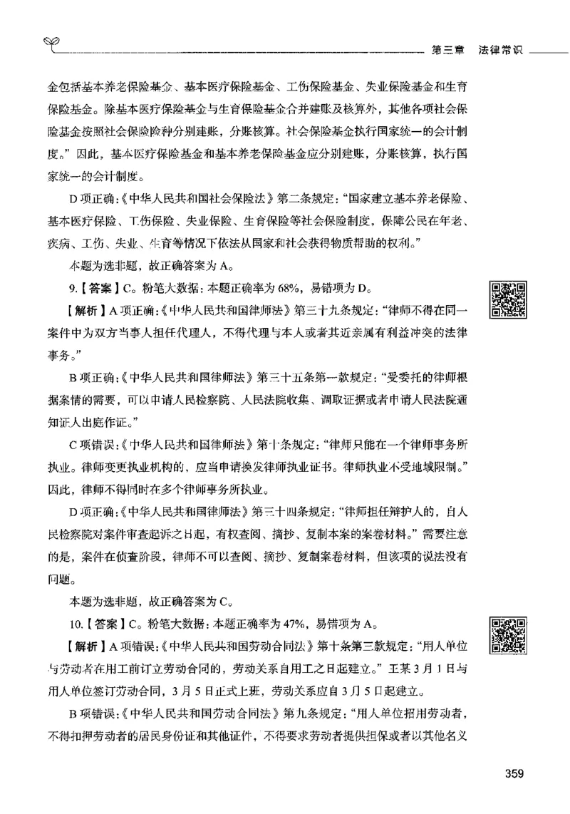 02常识（答案）2023年5月版_26吉林考备考资料包_11省考刷题包_04决战行测5000题_行测5000题2023年5月版次