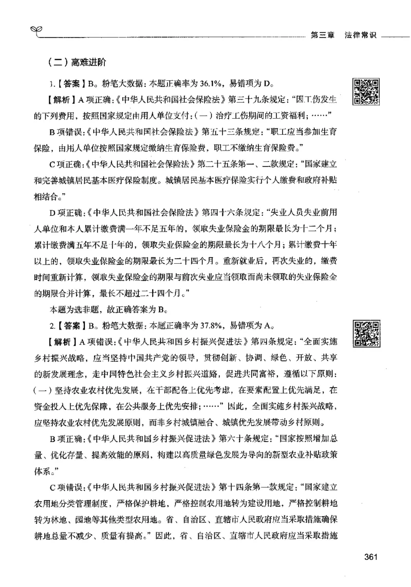 02常识（答案）2023年5月版_26吉林考备考资料包_11省考刷题包_04决战行测5000题_行测5000题2023年5月版次