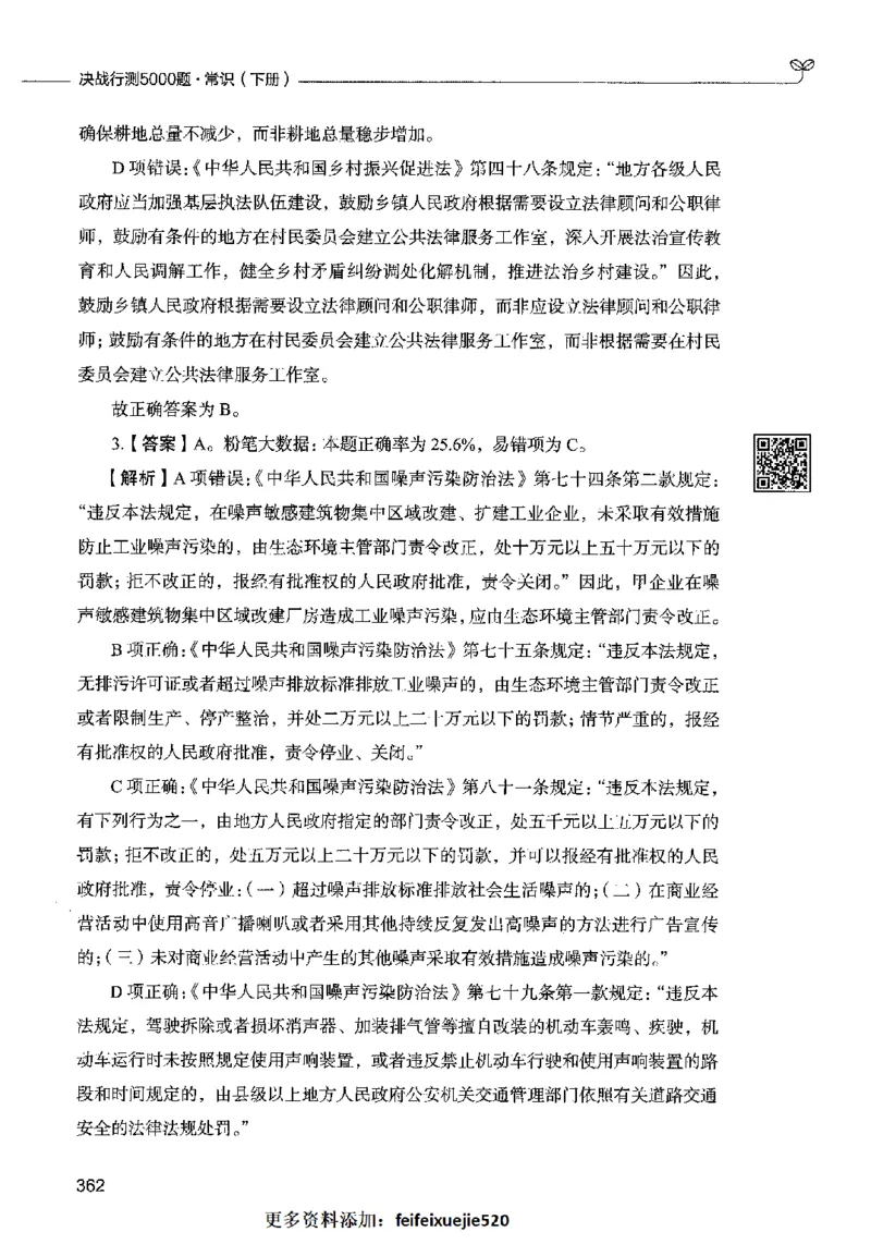02常识（答案）2023年5月版_26吉林考备考资料包_11省考刷题包_04决战行测5000题_行测5000题2023年5月版次
