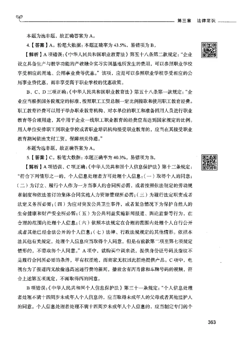 02常识（答案）2023年5月版_26吉林考备考资料包_11省考刷题包_04决战行测5000题_行测5000题2023年5月版次