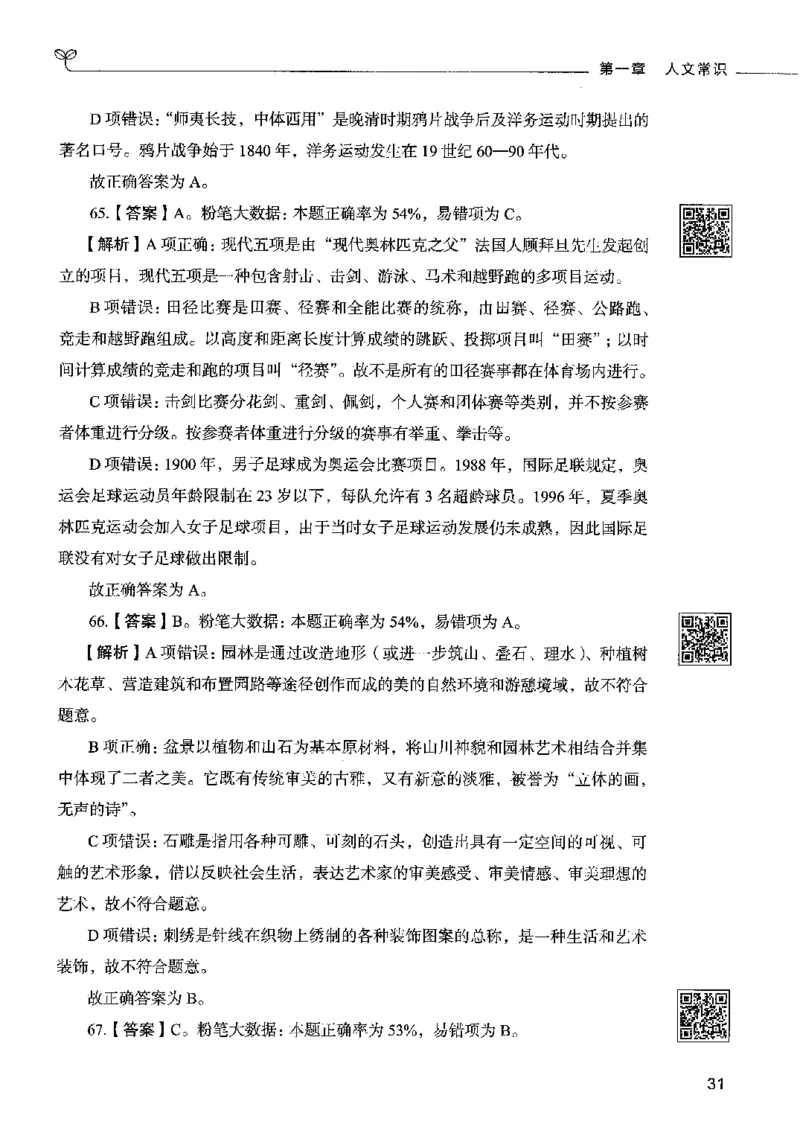 02常识（答案）2023年5月版_26吉林考备考资料包_11省考刷题包_04决战行测5000题_行测5000题2023年5月版次