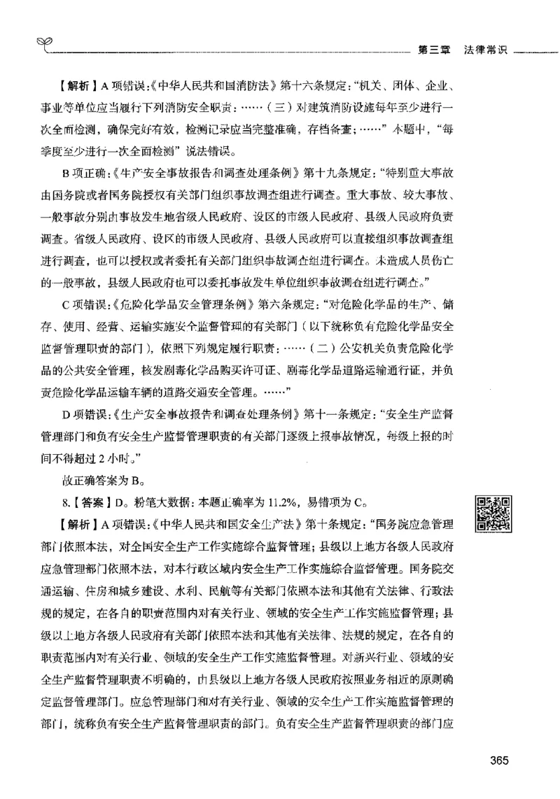 02常识（答案）2023年5月版_26吉林考备考资料包_11省考刷题包_04决战行测5000题_行测5000题2023年5月版次