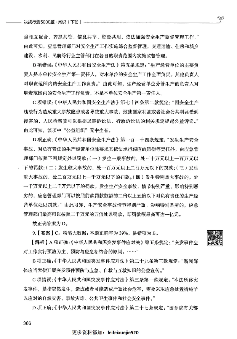 02常识（答案）2023年5月版_26吉林考备考资料包_11省考刷题包_04决战行测5000题_行测5000题2023年5月版次