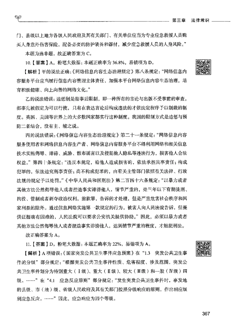 02常识（答案）2023年5月版_26吉林考备考资料包_11省考刷题包_04决战行测5000题_行测5000题2023年5月版次