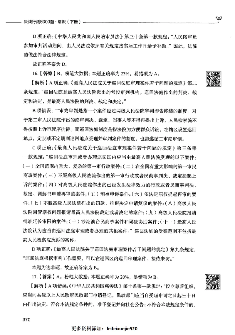 02常识（答案）2023年5月版_26吉林考备考资料包_11省考刷题包_04决战行测5000题_行测5000题2023年5月版次