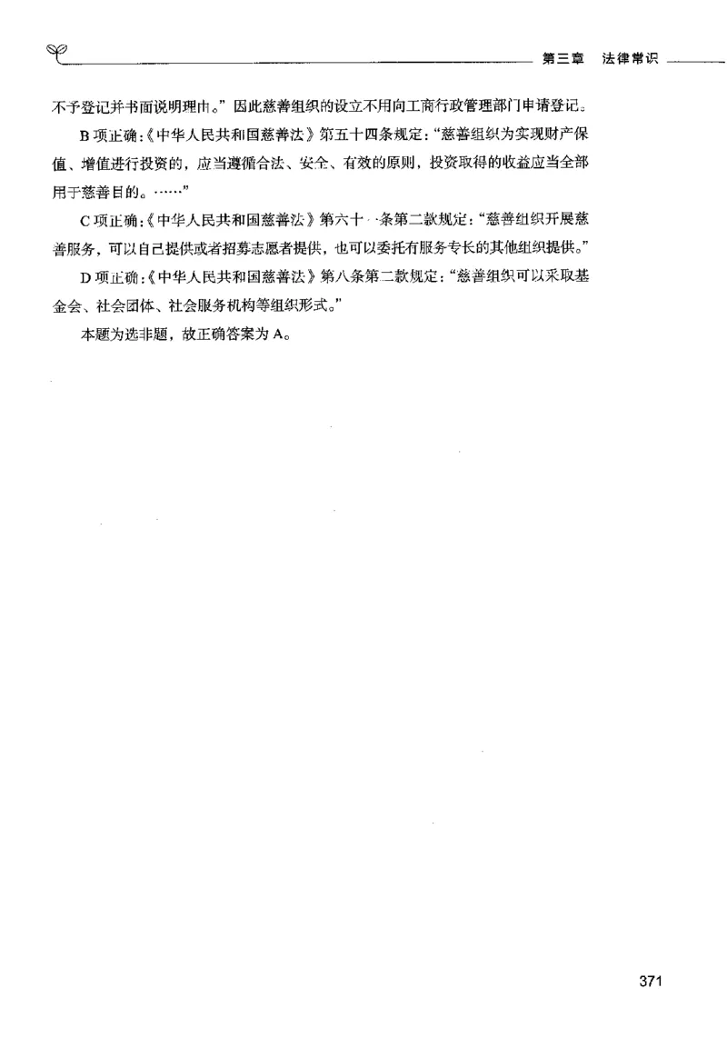 02常识（答案）2023年5月版_26吉林考备考资料包_11省考刷题包_04决战行测5000题_行测5000题2023年5月版次