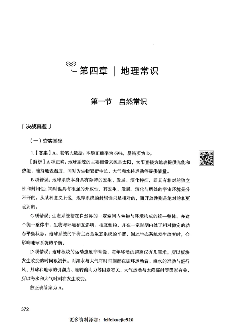 02常识（答案）2023年5月版_26吉林考备考资料包_11省考刷题包_04决战行测5000题_行测5000题2023年5月版次
