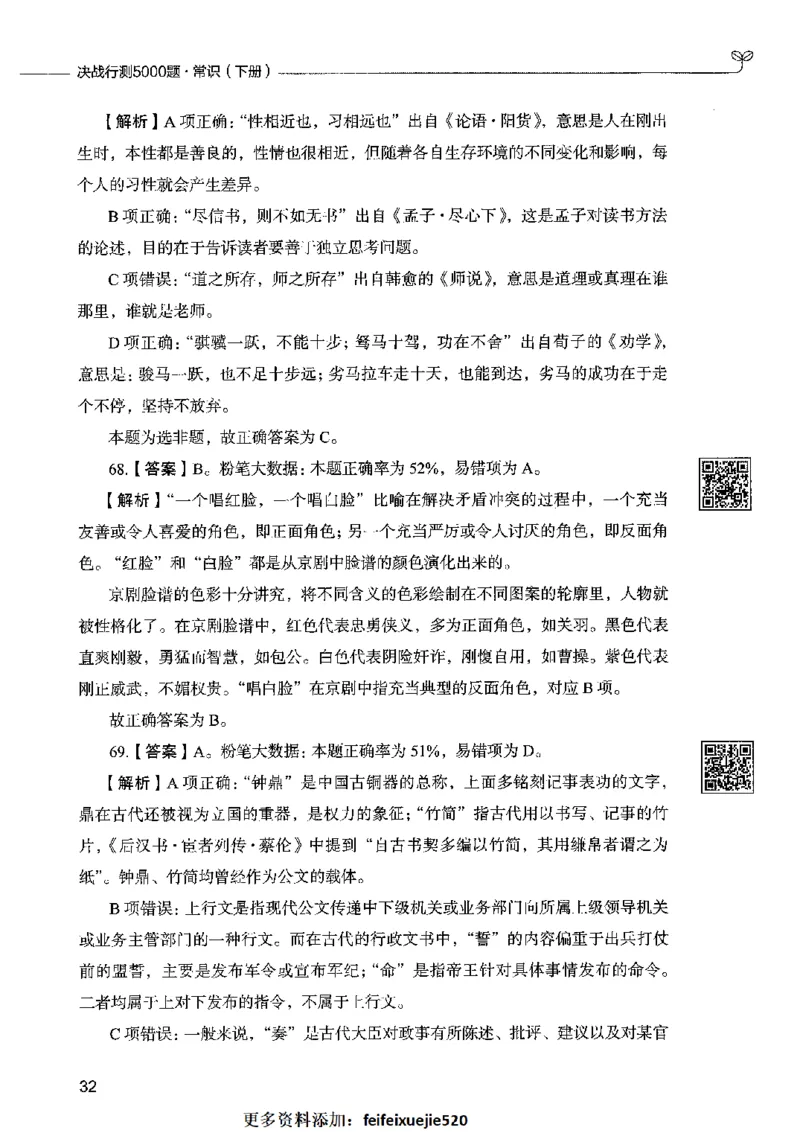 02常识（答案）2023年5月版_26吉林考备考资料包_11省考刷题包_04决战行测5000题_行测5000题2023年5月版次