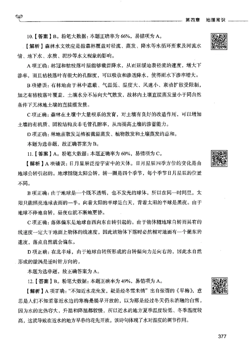 02常识（答案）2023年5月版_26吉林考备考资料包_11省考刷题包_04决战行测5000题_行测5000题2023年5月版次