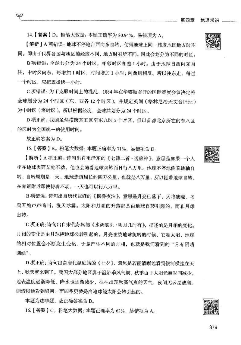 02常识（答案）2023年5月版_26吉林考备考资料包_11省考刷题包_04决战行测5000题_行测5000题2023年5月版次