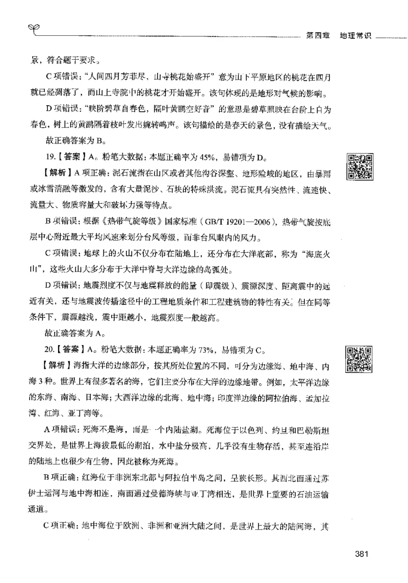 02常识（答案）2023年5月版_26吉林考备考资料包_11省考刷题包_04决战行测5000题_行测5000题2023年5月版次