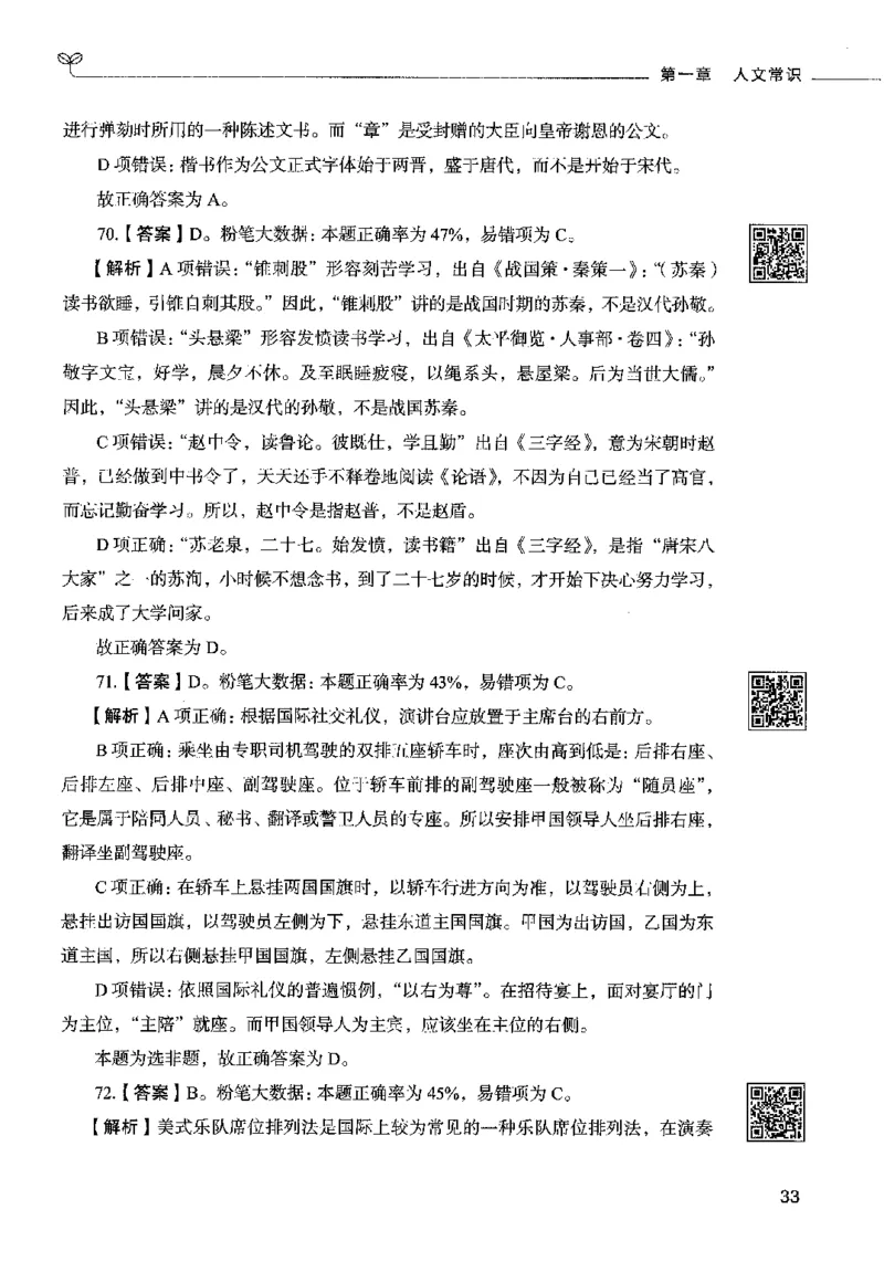 02常识（答案）2023年5月版_26吉林考备考资料包_11省考刷题包_04决战行测5000题_行测5000题2023年5月版次
