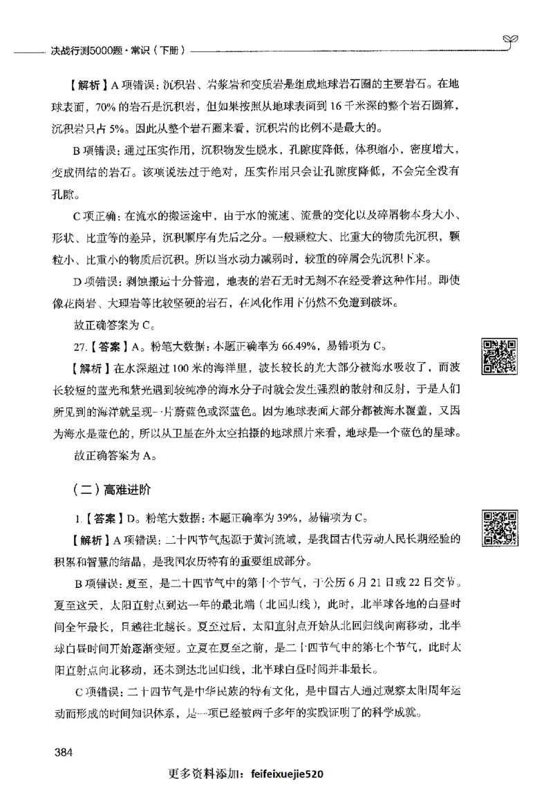 02常识（答案）2023年5月版_26吉林考备考资料包_11省考刷题包_04决战行测5000题_行测5000题2023年5月版次