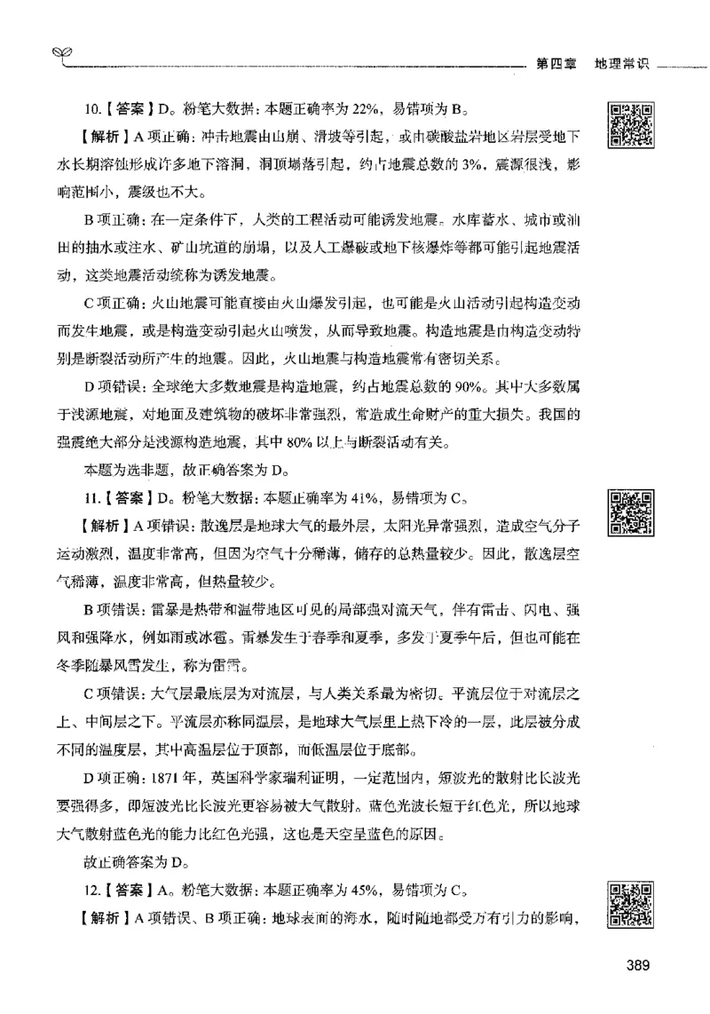 02常识（答案）2023年5月版_26吉林考备考资料包_11省考刷题包_04决战行测5000题_行测5000题2023年5月版次