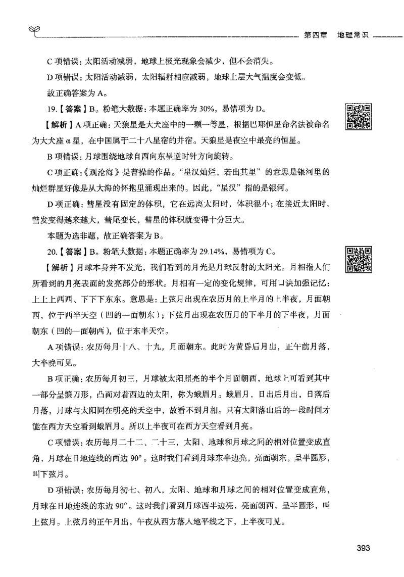 02常识（答案）2023年5月版_26吉林考备考资料包_11省考刷题包_04决战行测5000题_行测5000题2023年5月版次