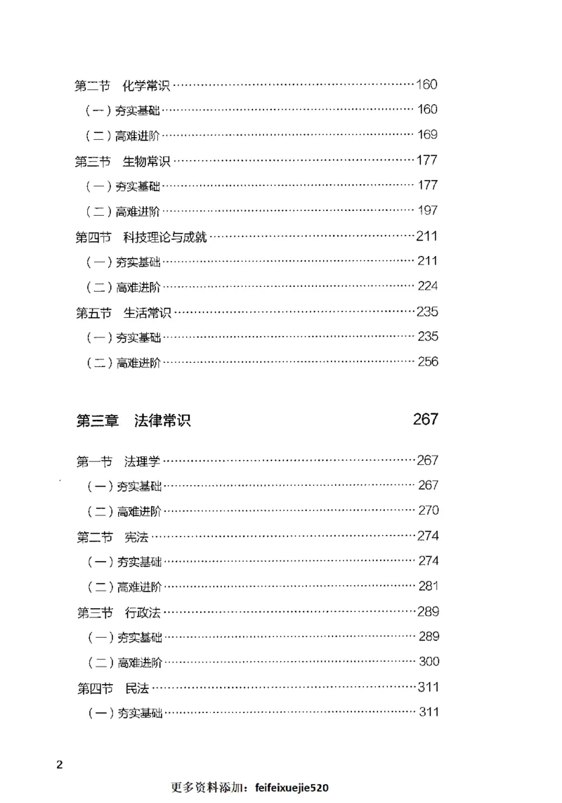 02常识（答案）2023年5月版_26吉林考备考资料包_11省考刷题包_04决战行测5000题_行测5000题2023年5月版次