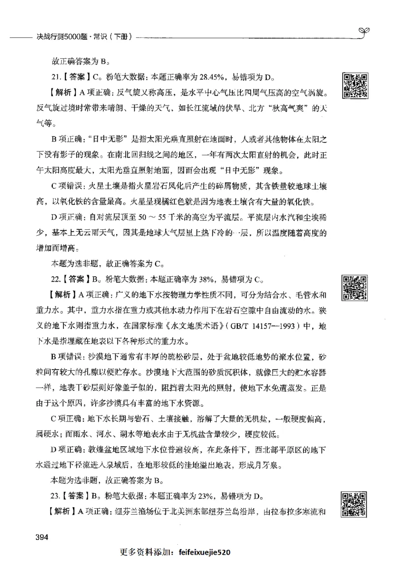 02常识（答案）2023年5月版_26吉林考备考资料包_11省考刷题包_04决战行测5000题_行测5000题2023年5月版次