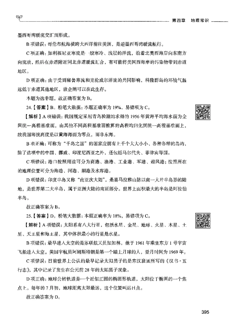 02常识（答案）2023年5月版_26吉林考备考资料包_11省考刷题包_04决战行测5000题_行测5000题2023年5月版次