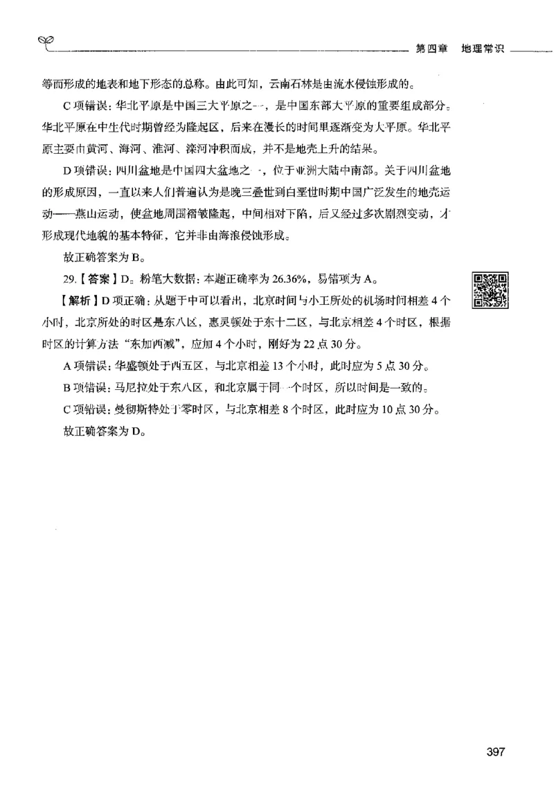 02常识（答案）2023年5月版_26吉林考备考资料包_11省考刷题包_04决战行测5000题_行测5000题2023年5月版次
