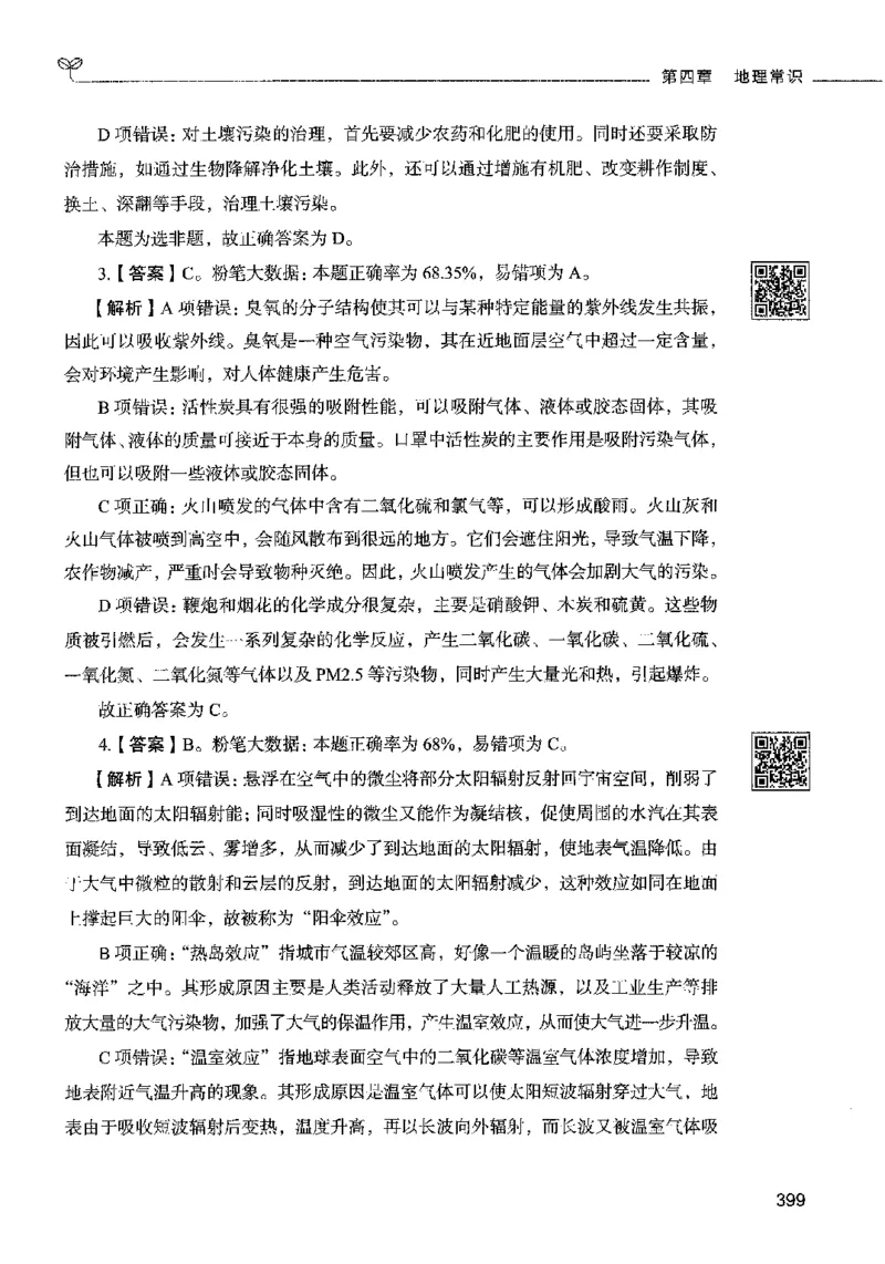 02常识（答案）2023年5月版_26吉林考备考资料包_11省考刷题包_04决战行测5000题_行测5000题2023年5月版次