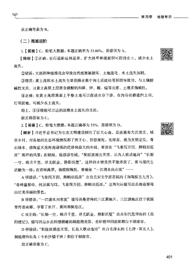 02常识（答案）2023年5月版_26吉林考备考资料包_11省考刷题包_04决战行测5000题_行测5000题2023年5月版次