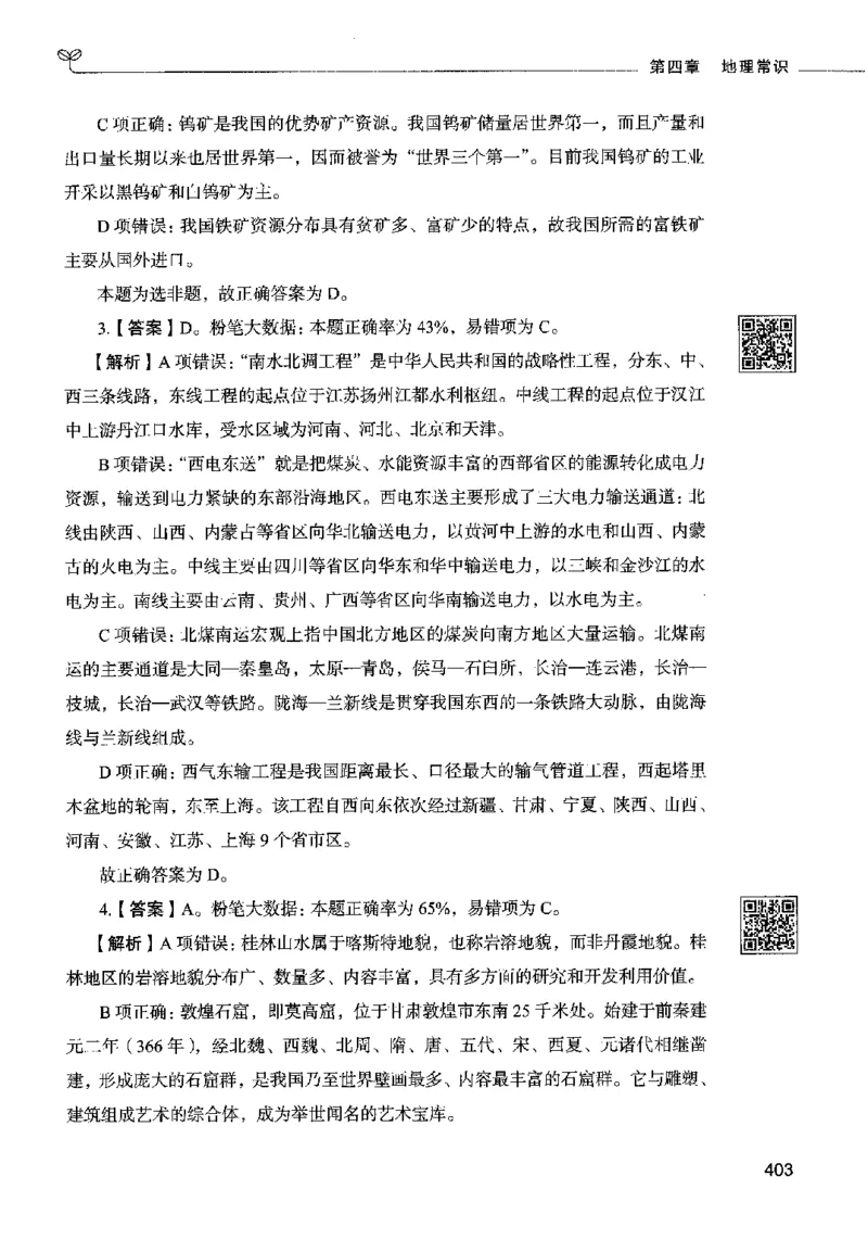 02常识（答案）2023年5月版_26吉林考备考资料包_11省考刷题包_04决战行测5000题_行测5000题2023年5月版次