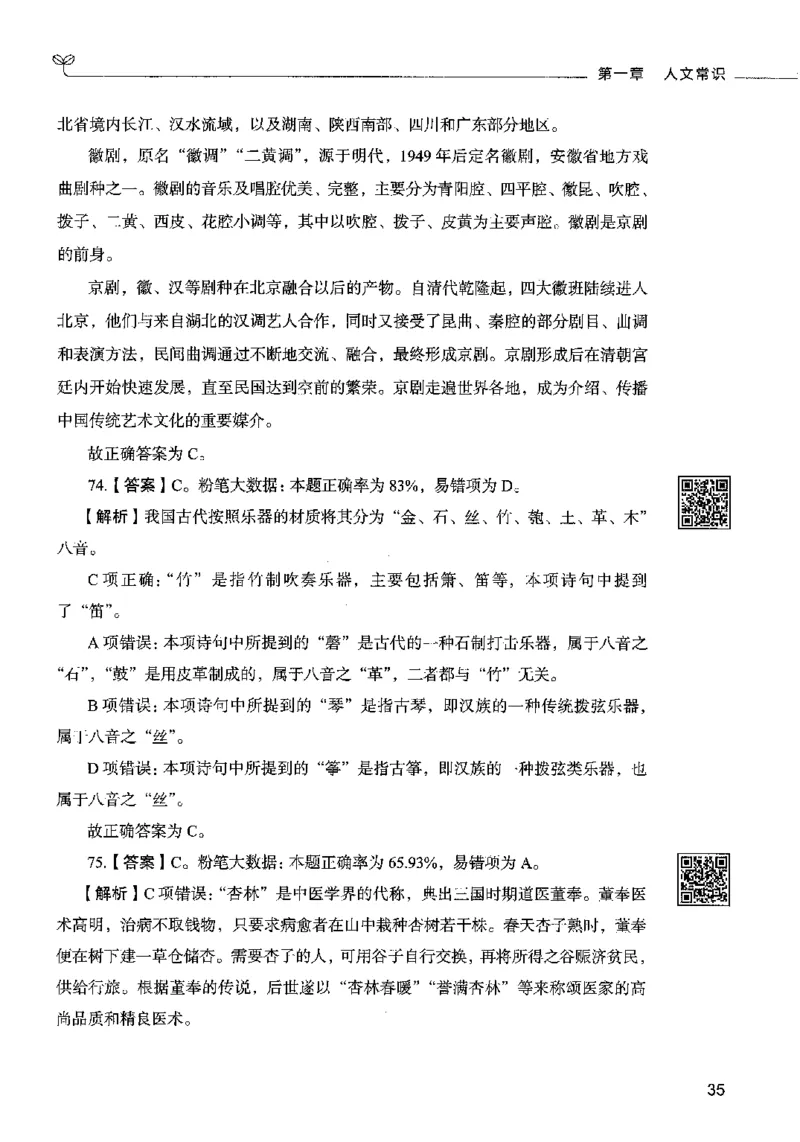 02常识（答案）2023年5月版_26吉林考备考资料包_11省考刷题包_04决战行测5000题_行测5000题2023年5月版次