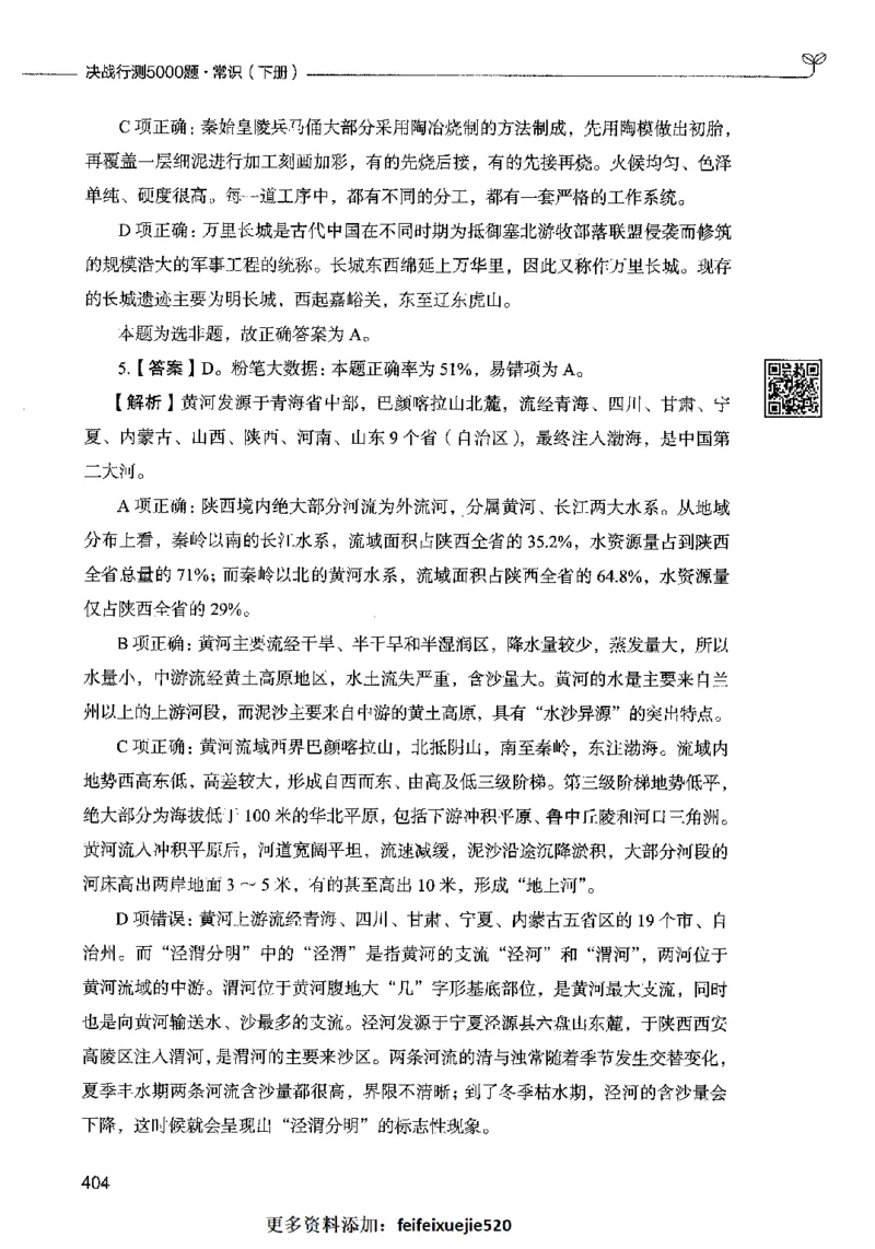 02常识（答案）2023年5月版_26吉林考备考资料包_11省考刷题包_04决战行测5000题_行测5000题2023年5月版次