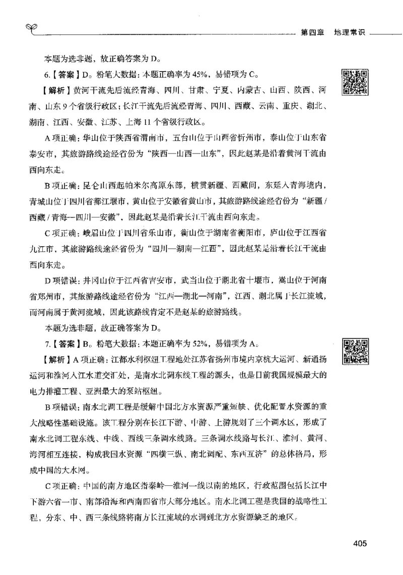 02常识（答案）2023年5月版_26吉林考备考资料包_11省考刷题包_04决战行测5000题_行测5000题2023年5月版次