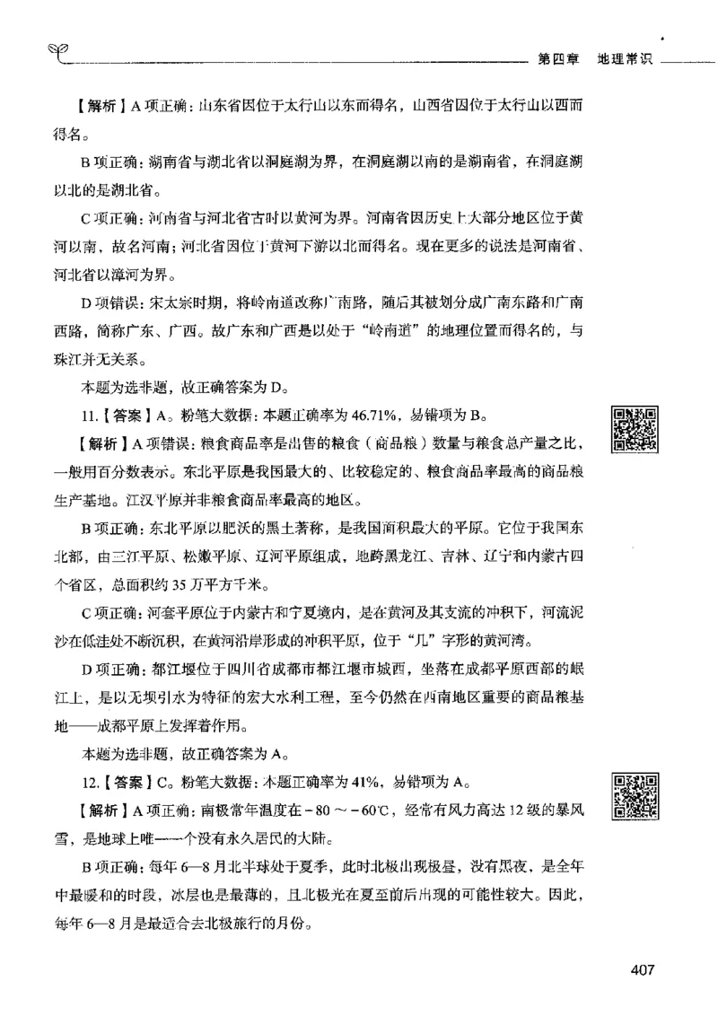 02常识（答案）2023年5月版_26吉林考备考资料包_11省考刷题包_04决战行测5000题_行测5000题2023年5月版次