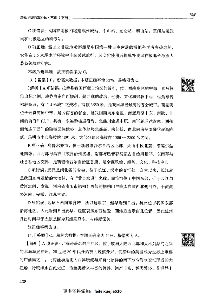 02常识（答案）2023年5月版_26吉林考备考资料包_11省考刷题包_04决战行测5000题_行测5000题2023年5月版次