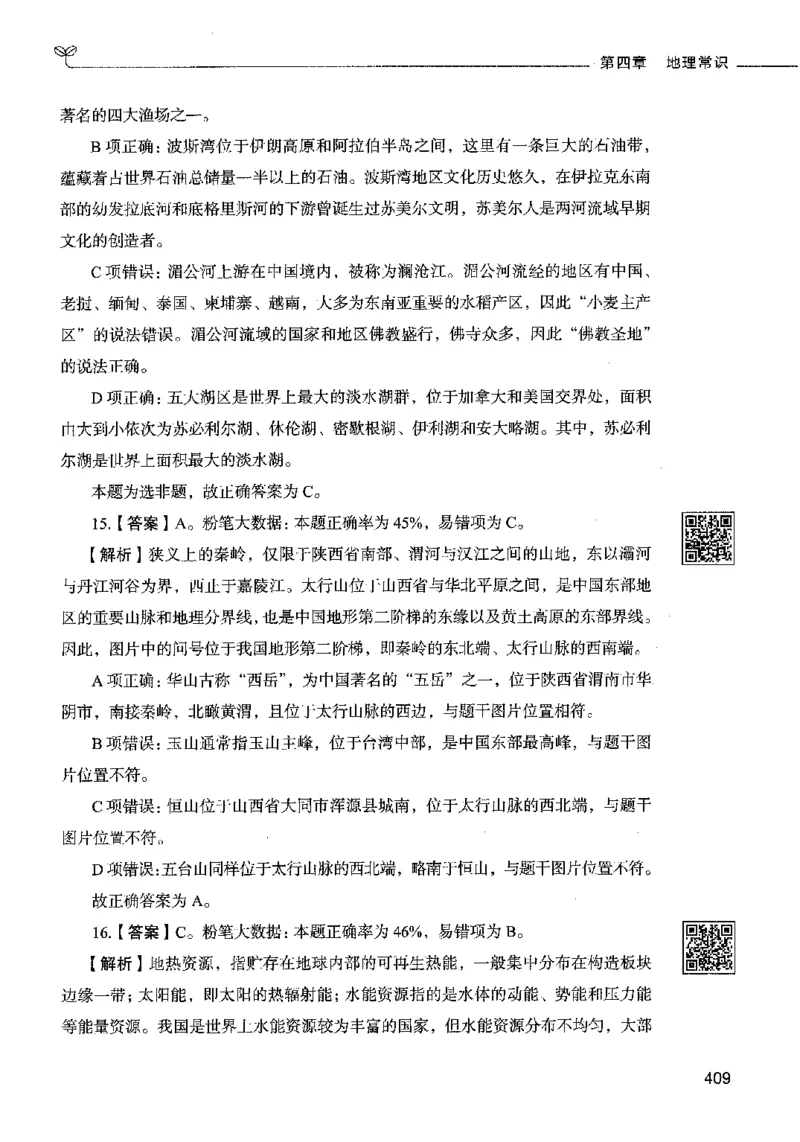 02常识（答案）2023年5月版_26吉林考备考资料包_11省考刷题包_04决战行测5000题_行测5000题2023年5月版次