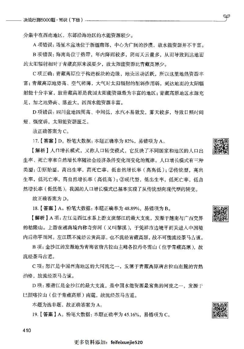 02常识（答案）2023年5月版_26吉林考备考资料包_11省考刷题包_04决战行测5000题_行测5000题2023年5月版次