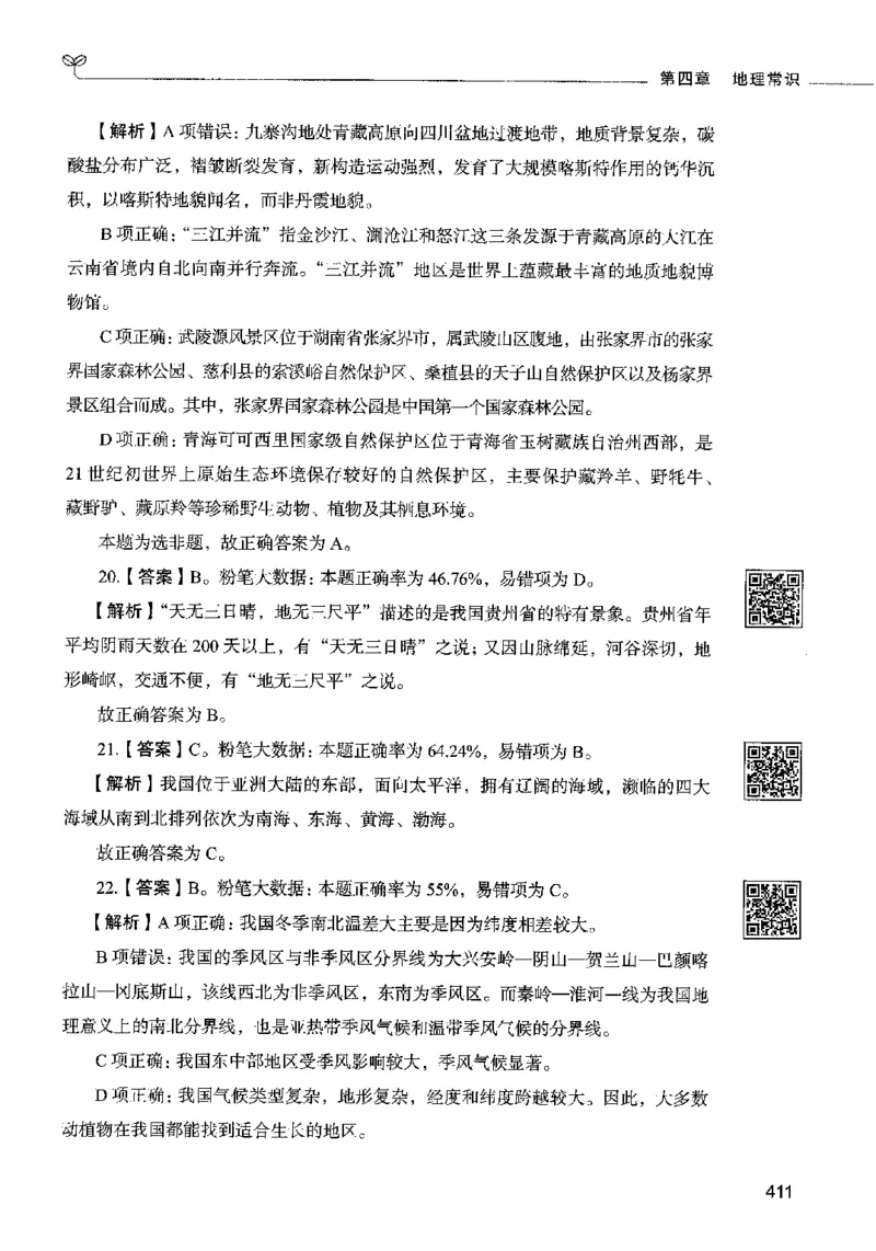 02常识（答案）2023年5月版_26吉林考备考资料包_11省考刷题包_04决战行测5000题_行测5000题2023年5月版次