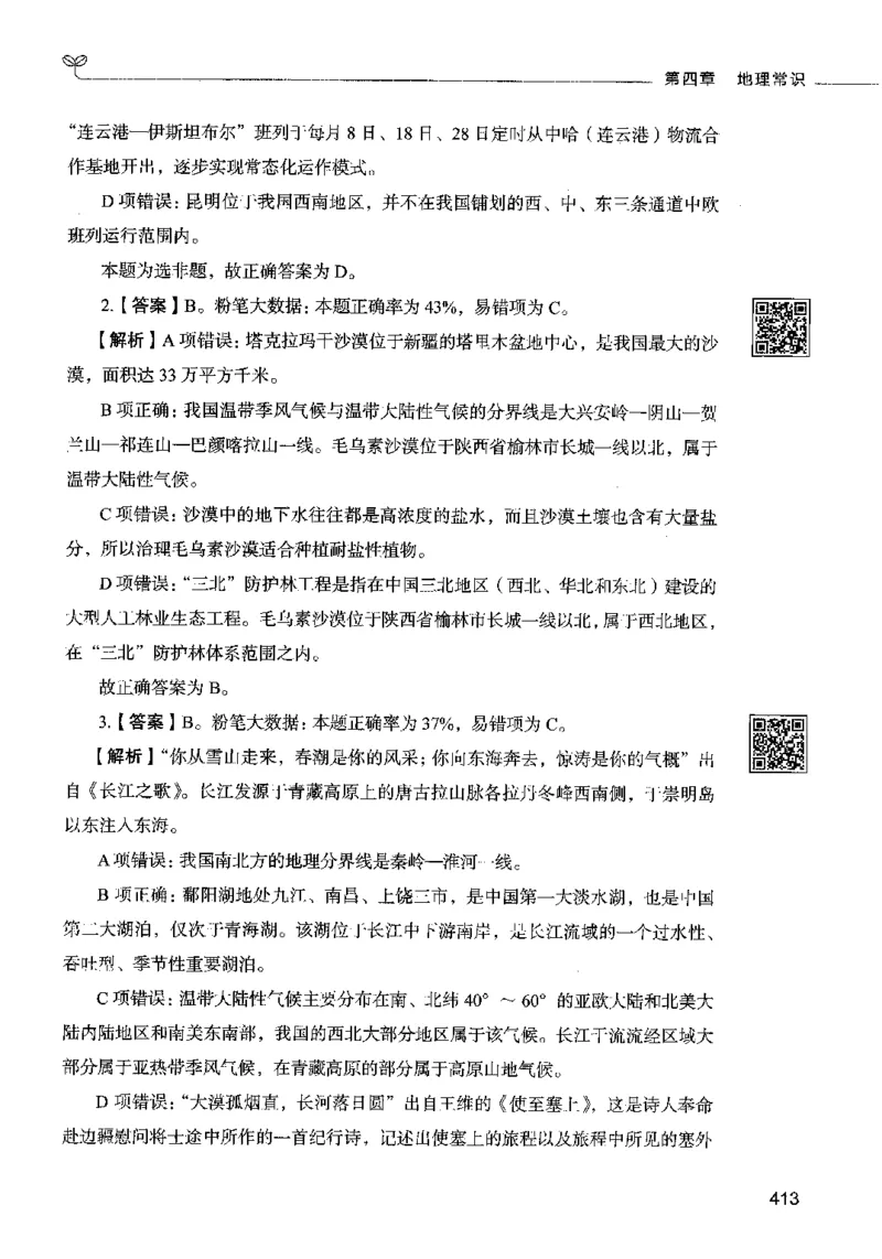 02常识（答案）2023年5月版_26吉林考备考资料包_11省考刷题包_04决战行测5000题_行测5000题2023年5月版次