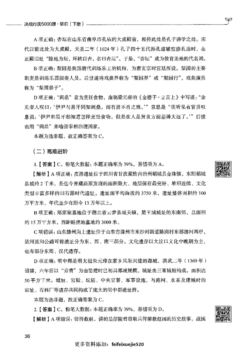 02常识（答案）2023年5月版_26吉林考备考资料包_11省考刷题包_04决战行测5000题_行测5000题2023年5月版次