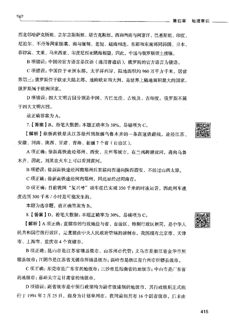 02常识（答案）2023年5月版_26吉林考备考资料包_11省考刷题包_04决战行测5000题_行测5000题2023年5月版次