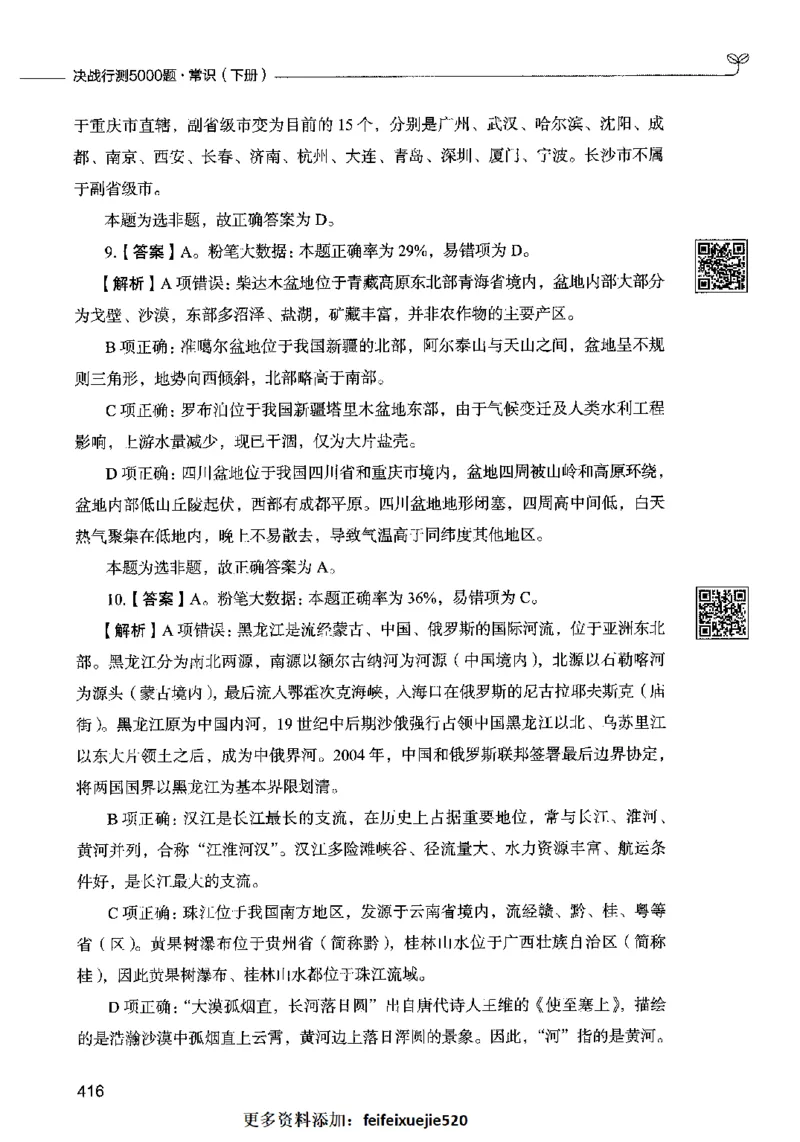 02常识（答案）2023年5月版_26吉林考备考资料包_11省考刷题包_04决战行测5000题_行测5000题2023年5月版次