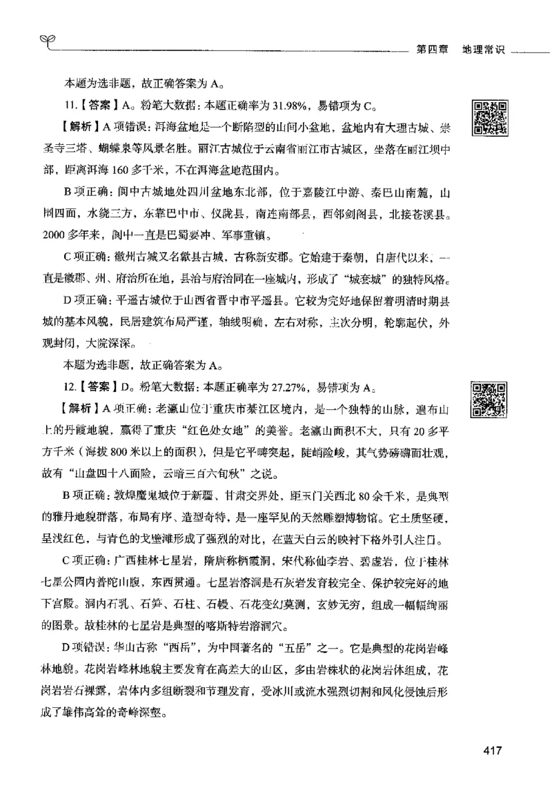 02常识（答案）2023年5月版_26吉林考备考资料包_11省考刷题包_04决战行测5000题_行测5000题2023年5月版次