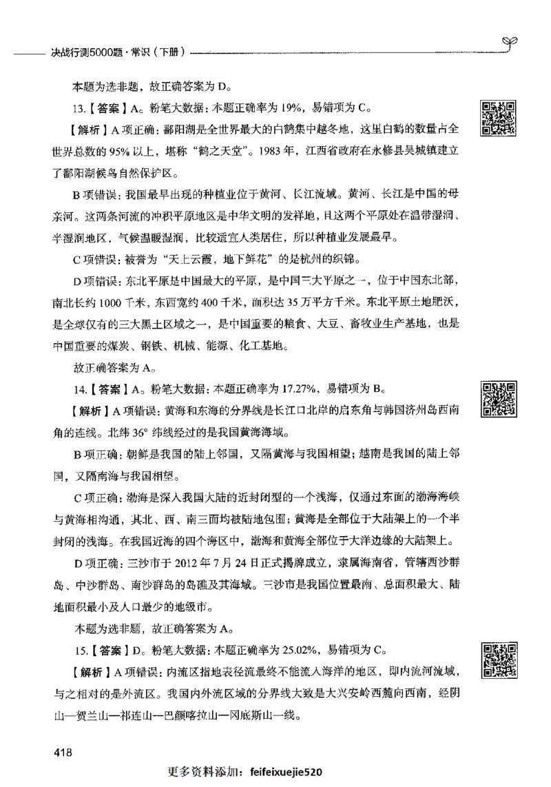 02常识（答案）2023年5月版_26吉林考备考资料包_11省考刷题包_04决战行测5000题_行测5000题2023年5月版次